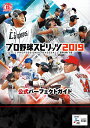 プロ野球スピリッツ2019公式パーフェクトガイド/ファミ通書籍編集部