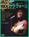 ジャズ・ヴォーカル・コレクション 2017年6月6日号【雑誌】【1000円以上送料無料】