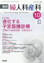 臨床婦人科産科 2019年10月号【雑誌】【1000円以上送料無料】