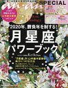 2020年、勝負年を制する!月星座パワーブック Keiko的Lunalogy/Keiko【1000円以上送料無料】