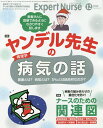 エキスパートナース 2019年12月号【雑誌】【1000円以上送料無料】