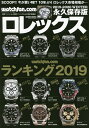 ロレックス ウォッチファン−ドットコム 2019−2020W...