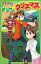 【送料無料】ぼくらのメリー・クリスマス/宗田理/YUME 792円