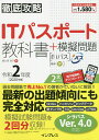 ITパスポート教科書+模擬問題 令和2年度/間久保恭子【1000円以上送料無料】