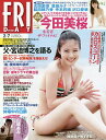 FRIDAY(フライデー) 2020年2月7日号【雑誌】【1000円以上送料無料】