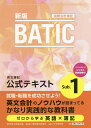 BATIC国際会計検定英文簿記公式テキストSub.1 〔2020〕新版【1000円以上送料無料】