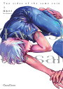 Two sides of the same coin 上/西本ろう【1000円以上送料無料】