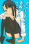 【送料無料】イジらないで、長瀞さん 7/ナナシ 495円
