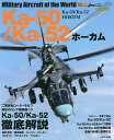 Ka-50/Ka-52ホーカム【1000円以上送料無料】