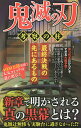 鬼滅の刃 考察の柱【1000円以上送料無料】