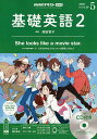 NHK R基礎英語2CD付 2020年5月号【雑誌】【1000円以上送料無料】