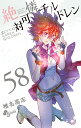 絶対可憐チルドレン 58/椎名高志