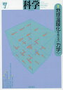 科学(岩波) 2016年7月号【雑誌】【1000円以上送料無料】