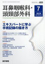 耳鼻咽喉科・頭頚部外科 2020年7月号【雑誌】【1000円以上送料無料】