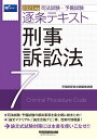 司法試験・予備試験逐条テキスト 2021年版7【1000円以上送料無料】