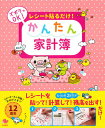 レシート貼るだけ!かんたん家計簿【1000円以上送料無料】
