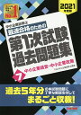 中小企業診断士最速合格のための第1次試験過去問題集 2021年度版7/TAC株式会社(中小企業診断士講座)【1000円以上送料無料】