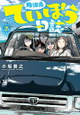 放課後ていぼう日誌 7/小坂泰之【1000円以上送料無料】