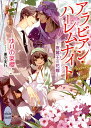 アラビアン・ハーレムナイト 夜鷲王の花嫁/ゆりの菜櫻【1000円以上送料無料】