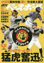 週刊ベースボール 2021年5月31日号【雑誌】【1000円以上送料無料】
