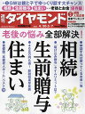 週刊ダイヤモンド 2022年5月7日号【雑誌】【1000円以上送料無料】
