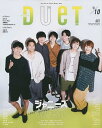 DUeT(デュエット) 2022年10月号【雑誌】【1000円以上送料無料】