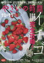 NHK 趣味の園芸やさいの時間 2022年10月号【雑誌】【1000円以上送料無料】