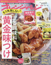 オレンジページ 2024年3月17日号【雑誌】【1000円以上送料無料】