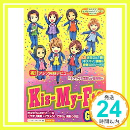 【中古】Kis‐My‐Ft2 Go!! [単行本] スタッフキスマイ「1000円ポッキリ」「送料無料」「買い回り」