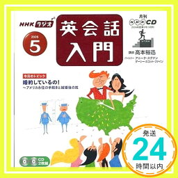 【中古】NHK<strong>ラジオ英会話</strong>入門CD 2006年<strong>5月号</strong> (NHK CD)「1000円ポッキリ」「送料無料」「買い回り」