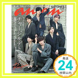 【中古】<strong>anan</strong>(アンアン) 2020/07/29号 No.2210[チャージ&デトックスRecipe/SixTONES]「1000円ポッキリ」「送料無料」「買い回り」