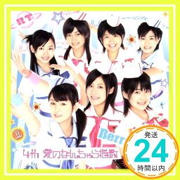 【中古】4th 愛のなんちゃら指数(初回生産限定盤)(DVD付) [CD] Berryz工房、 徳永千奈美、 <strong>嗣永桃子</strong>、 清水佐紀、 須藤茉麻、 菅谷梨沙子、 夏焼雅; 熊井友理奈「1000円ポッキリ」「送料無料」「買い回り」