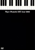 【中古】 Mayo　Okamoto　LIFE　Tour　2003／<strong>岡本真夜</strong>