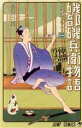 【中古】 磯部磯兵衛物語 浮世はつらいよ(一) 武士ですから候 ジャンプC/仲間りょう(著者) 【中古】afb
