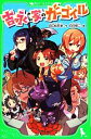 【中古】 吉永さん家のガーゴイル 角川つばさ文庫/田口仙年堂【作】,日向悠二【絵】 【中古】afb