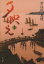 【中古】 夕映え(上) 角川文庫18454/宇江佐真理(著者) 【中古】afb 108円