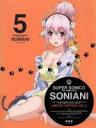 【中古】 そにアニ(5)(初回限定版) /ニトロプラス(原作),すーぱーそに子(すーぱーそに子),後藤麻衣(富士見鈴),尾崎真実(綿抜フウリ),田村正文(キャラクター 【中古】afb