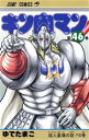 【中古】 キン肉マン(46) ジャンプC/ゆでたまご(著者) 【中古】afb