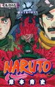 【中古】 NARUTO−ナルト−(69) ジャンプC/岸本斉...