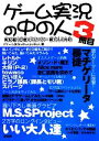 【中古】 ゲーム実況の中の人(3冊目) 実況者10組くらい(...