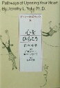【中古】 ドロシーおばさんの心をひらこう /鈴木秀子(著者),石井千春(訳者),ドロシー・ローノルト(その他) 【中古】afb