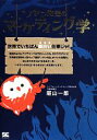 【中古】 ノヤン先生のマーケティング学 世界でいちばん面白い仕事じゃ! /庭山一郎(著者) 【中古】afb