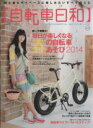 【中古】 自転車日和(vol.32) TATSUMI MOO...