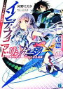 【中古】 インディフィニット・リンケージ(VOLUME01.) 不敗の王剣の帰還 MF文庫J/刈野ミカタ(著者),フルーツパンチ(その他) 【中古】afb