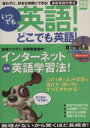 【中古】 いつでも英語!どこでも英語! インターネット最新学習法 別冊宝島644/スティーブソレイシィ【著】 【中古】afb