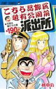【中古】 こちら葛飾区亀有公園前派出所(190) ジャンプC/秋本治(著者) 【中古】afb