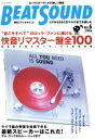 【中古】 Beat sound(No．6) 快音リマスター盤全100 別冊ステレオサウンド／ステレオサウンド 【中古】afb