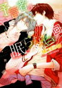 【中古】 予言者は眠らない キャラ文庫/樋口美沙緒(著者),...