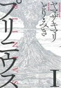 【中古】 プリニウス(I) バンチC/ヤマザキマリ(著者),...