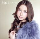 【中古】 本当の恋(DVD付) /May J. 【